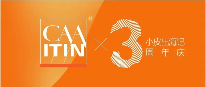 小皮出海记——3周年庆