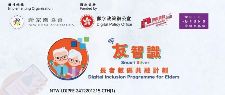 【活<em>動</em>預告】9月長者數碼共融系列活<em>動</em> <em>現</em>正招生！