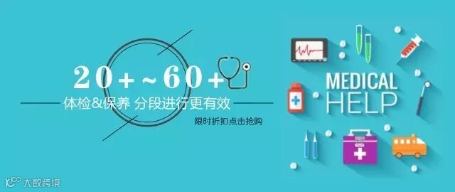 2017.4.5体检推文特卖尺寸--设计创建于创客贴 (6).jpg