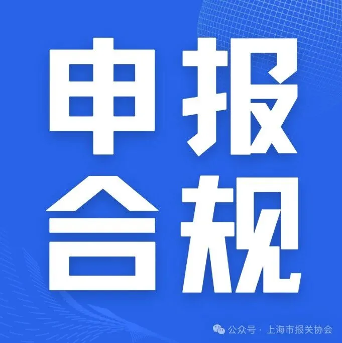 【海关发布】危险货物“UN3316”包装出口合规要点解析