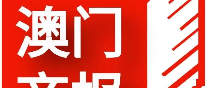 明起，<em>美</em><em>高</em><em>梅</em>澳门德国啤酒节，畅快“干杯”！