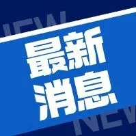 首届粤港澳个人信息保护交流会在珠海举行，共护数据跨境流动