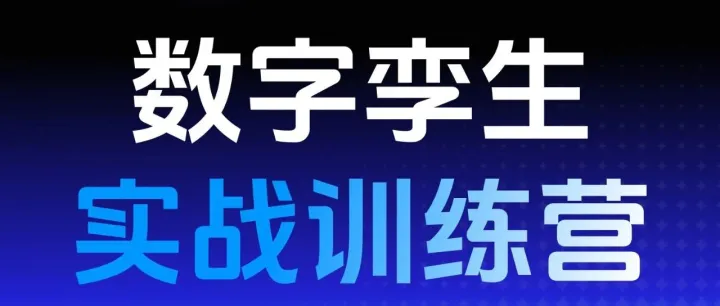 从资产到孪生：BIM/点云/倾斜摄影的转化实践