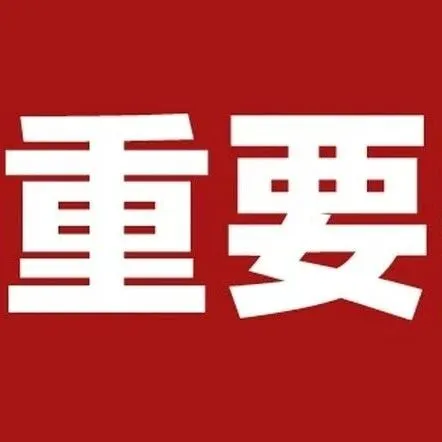 泸州市消防救援支队“双随机、一公开”消防监督抽查名单公示（12月份）
