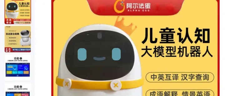 还在给娃请家教？科大讯飞这一招太狠了！大模型植入阿尔法蛋，24小时私教仅需千元？