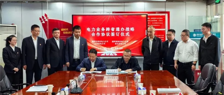 甘肃兰州与青海<em>海东</em>电力业务实现跨省通办