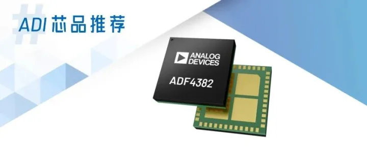 ADI芯品推荐丨超低相噪与高同步精度的22GHz频率综合器