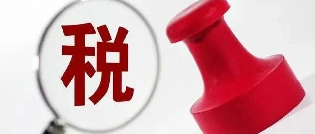 墨西哥财税合规必备事项｜墨西哥RFC税号