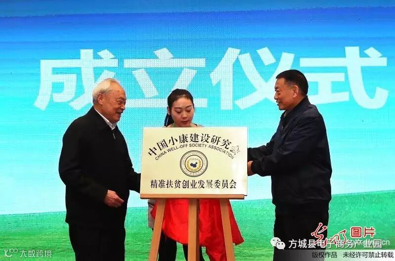 “中国扶贫攻坚战略研讨会”在京召开