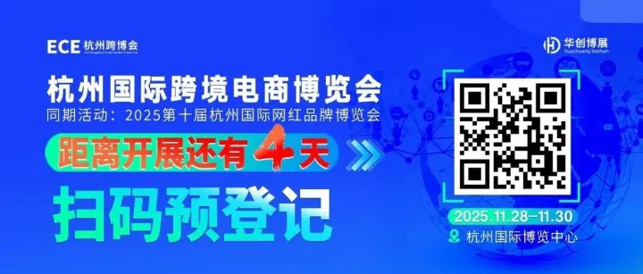 11月28日-30|杭州跨博会|展商名录-参观指南请您查收.........