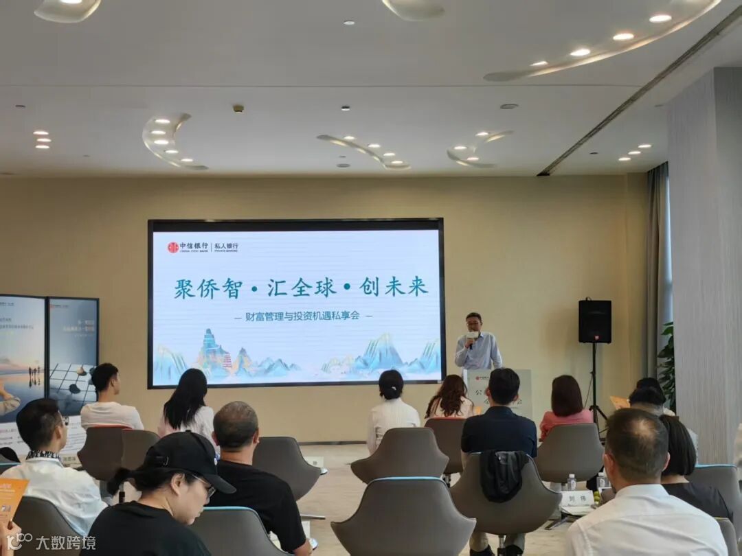 图11  “聚侨智·汇全球·创未来——财富管理与投资机遇私享会”.jpg