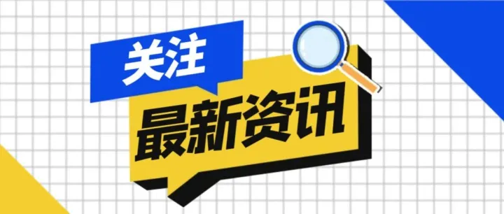 关注 | 20多类产品被加征双反税、进口税！近期多国关税及税费变化汇总