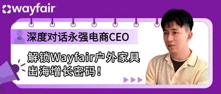 中国户外家具出海实录：永强集团的品牌成长之路