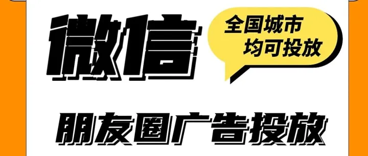 只讲干货，朋友圈第五条广告开户投放全流程