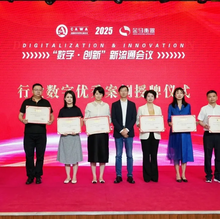 新农都数字化<em>平台</em>获全国农<em>产品</em>流通行业数字化<em>优秀</em>案例