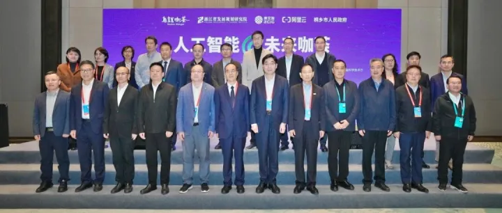 2025年世界互联网大会乌镇峰会“人工智能@未来咖荟”成功举行 浙江文投携手各方共绘“AI+文化”新图景