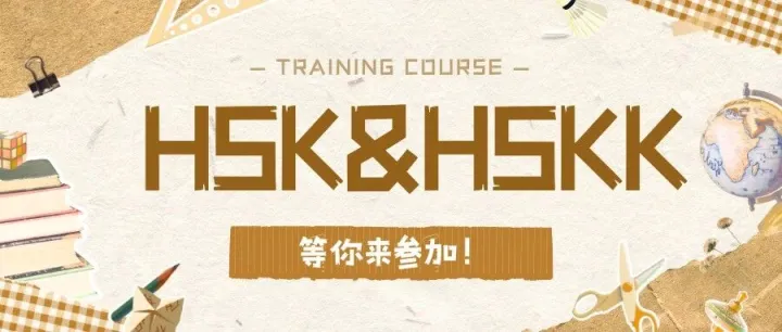 HSK Training Courses (Session 2)  Open for <em>Registration</em>！