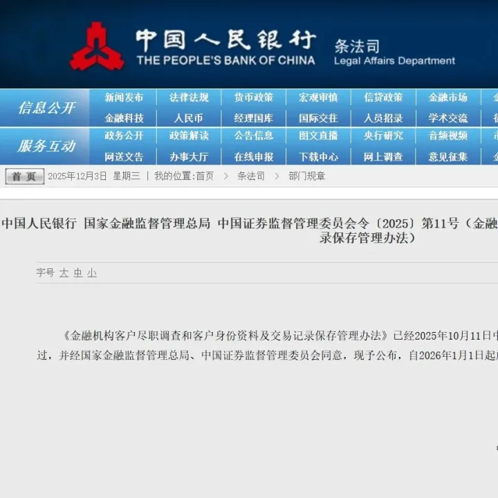 Nova2pay资讯 |反洗钱新规出台！2026年1月1日起施行