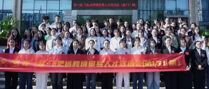 <em>双向</em>奔赴“职赢未来”