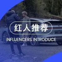 盘点小鹏和蔚来在欧洲合作过的高ROI红人（内附名单）