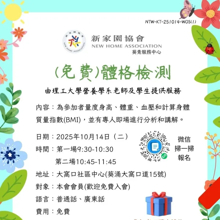 【會員福利】免費體格檢<em>測</em>@<em>大</em>窩口