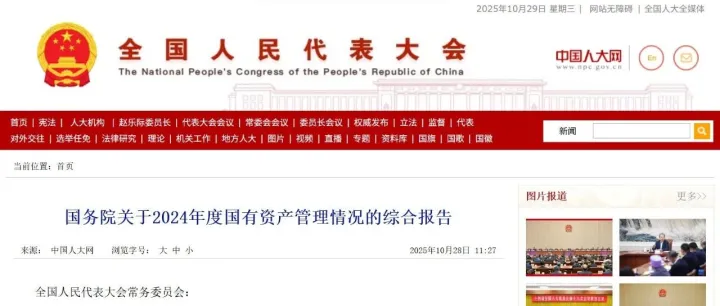 从入表到“全过程管理”，国企的数据资产逻辑变了