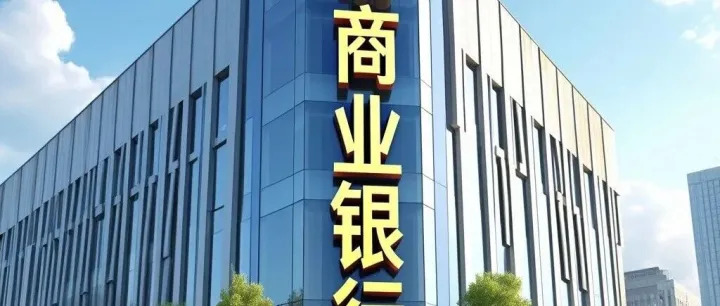 戴炜掌舵下的北京银行：城商行头部阵营的守擂之战