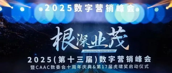 浙文互联连任CAAC数委会联席理事长单位，并获十周年“杰出贡献奖”，以实力引领行业