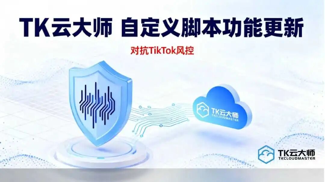 立刻停止这些操作！TikTok风控一封一个准