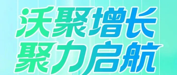 官宣 | 重磅亮相！沃尔玛全球电商交流会厦门站报名通道火热开启