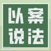【以案说法】主动披露（194号公告）政策红利持续释放——海关助企纾困见实效