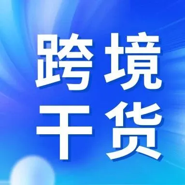 深度解锁轶<em>仓</em>日本海外<em>仓</em>+BG<em>仓</em>播实地学习，日本跨境实战干货全收录