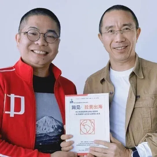 210页15万字《洞见 拉美出海》热销中：《洞见 增长》系列三部课书发布完成