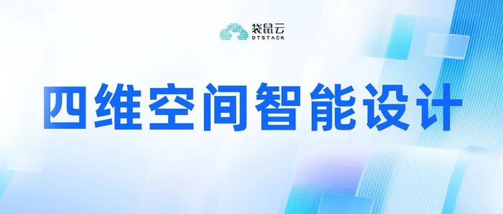 袋鼠云四维空间智能设计论文亮相“第二届地中海智慧城市大会”