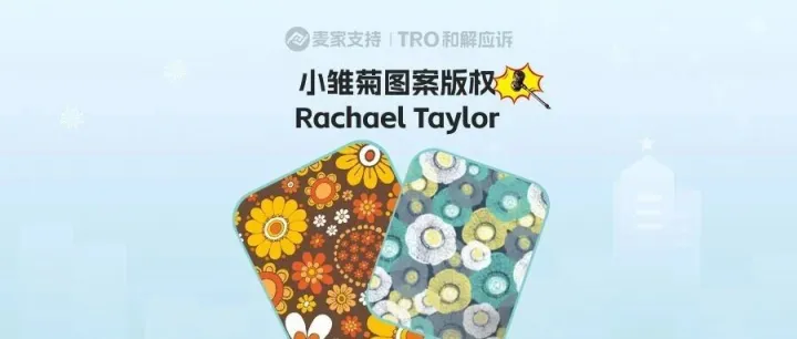 25-cv-14634，橙色小雏菊花卉图案有TRO冻结风险，已立案维权！