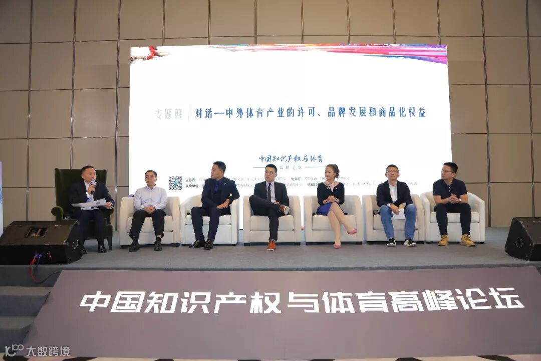 中国知识产权与体育高峰论坛在沪召开