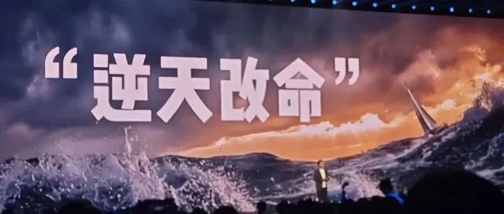 雷军2025第六次年度演讲：五年复盘，逆天改命