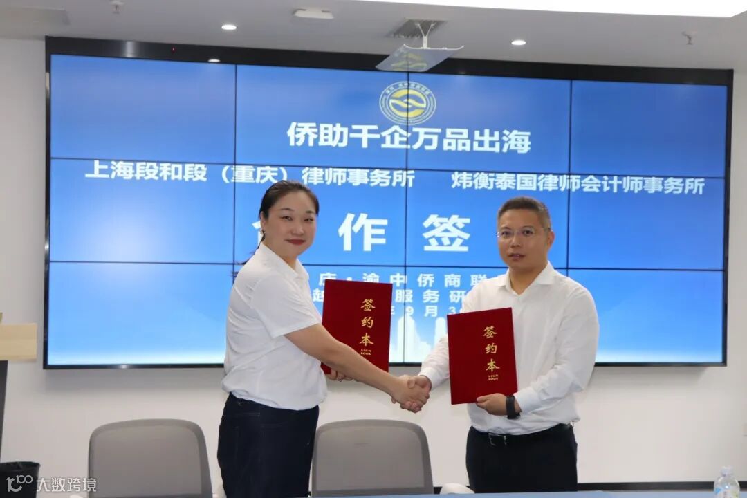 图9  中泰双边投资法律与税务实务交流座谈会--炜衡泰国律师会计师事务所.JPG