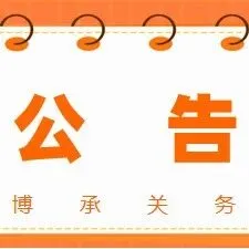 12月21日0时起实施！事关皇岗口岸