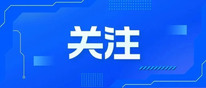 【<em>行业</em>关注】国家<em>数据</em>局发布“<em>数据</em>要素×”典型场景指引 含多项供金领域<em>应用</em>场景