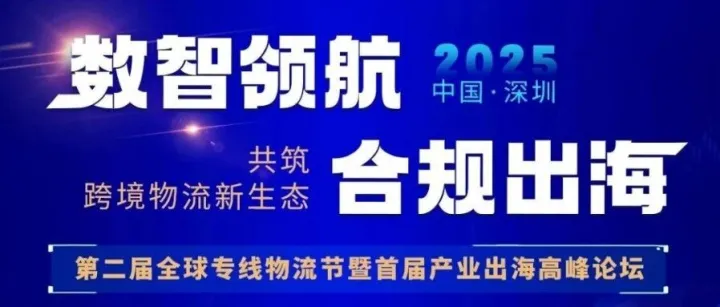 喜报丨义达跨境&海<em>卡</em>空通荣获2025全球专线物流“日本头部专线”和“美欧新锐企业” 奖