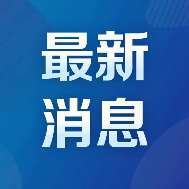 <em>抖</em><em>音</em><em>最新</em>发布