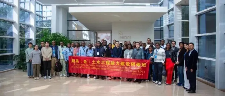 会员动态丨“刚果（金）土木<em>工程</em><em>能力</em>建设研修班”参访中衡设计集团研发<em>中心</em>