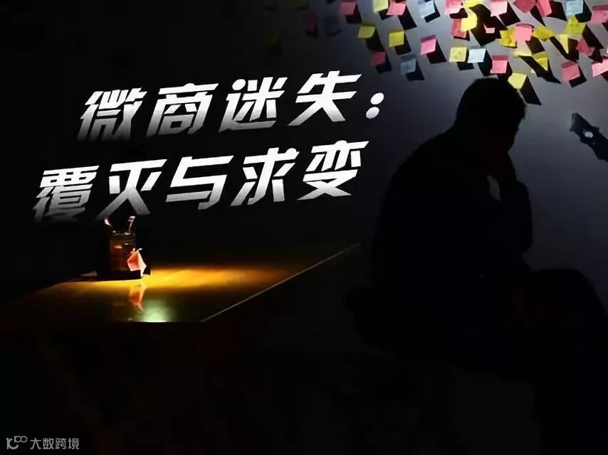 2018年前微商都经历了什么