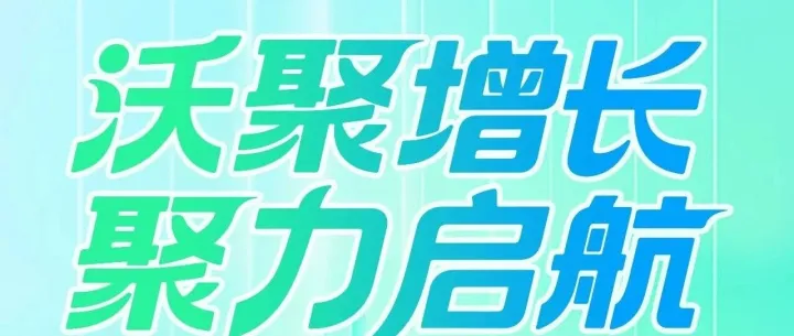 官宣 | 重磅亮相！沃尔玛全球电商交流会厦门站报名通道火热开启