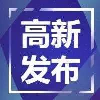 <em>高端</em>传感器发展需“联盟攻坚” 行业大咖齐聚<em>郑州</em>现场探讨