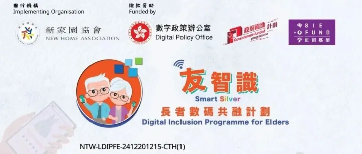 【活動<em>預</em>告】10月長者數<em>碼</em>共融系列活動 現正招生！