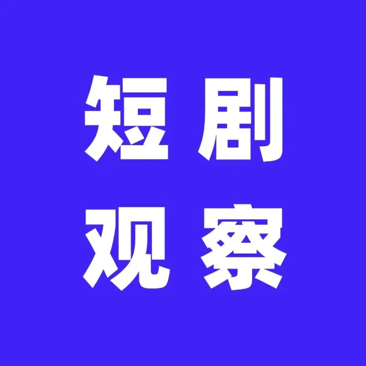 红果短剧十一月第三周排行榜：盛夏芬德拉仍居热搜前三
