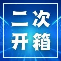 东澍国际集运|返工订单服务升级啦！