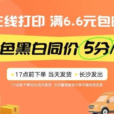 粉丝专属福利！首单打印限时免费，彩印5分一页，6.6还包邮！！